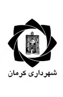 شهرداری کرمان